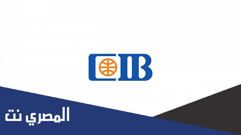 مميزات وعيوب فيزا مشتريات CIB