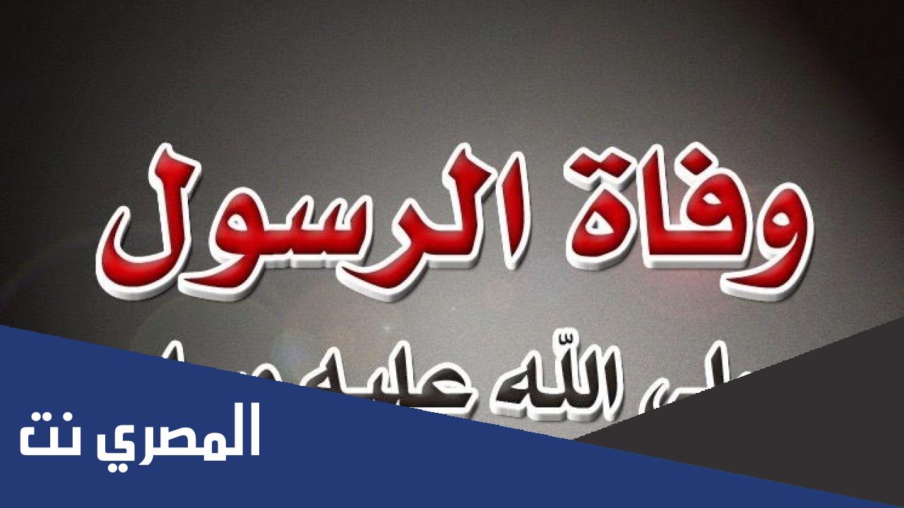 من الصحابي الذي غسل الرسول بعد وفاته