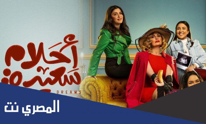 من هم ابطال مسلسل احلام سعيدة