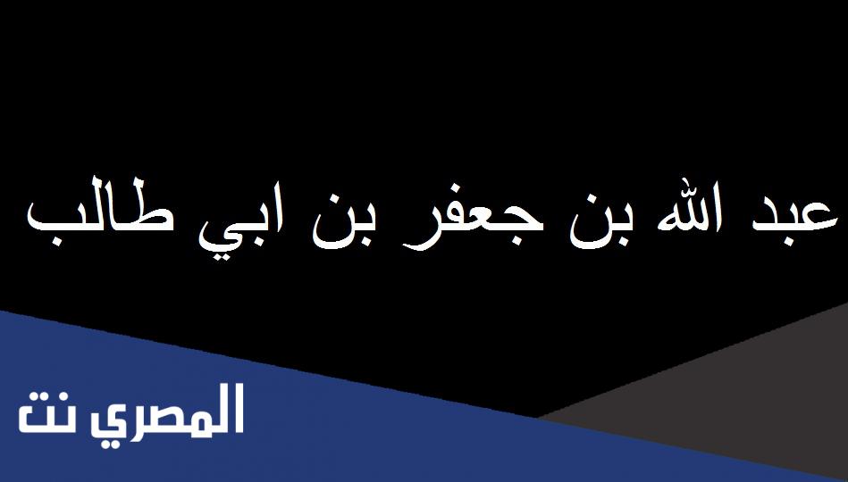 من هو الصحابي الذي لقب ببحر الجود لكرمه
