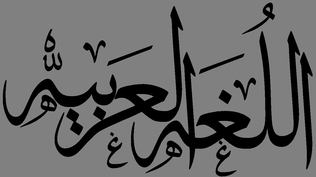 من هو اول نبي تحدث باللغة العربية
