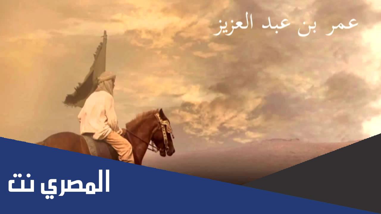 من هي زوجة الخليفة الأموي العادل عمر بن عبد العزيز؟