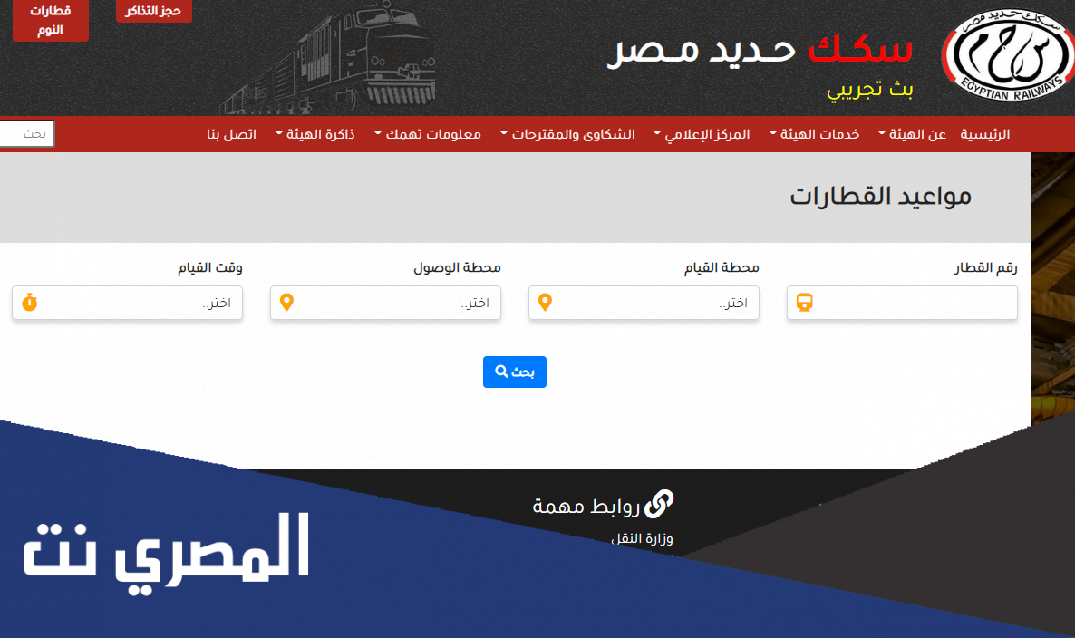مواعيد قطار الاسكندرية طنطا وسعر التذكرة 2022
