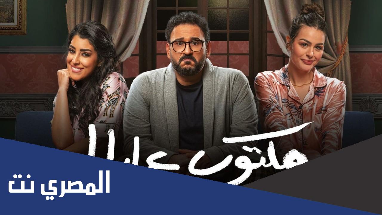 مواعيد مسلسل مكتوب عليا على dmc دراما