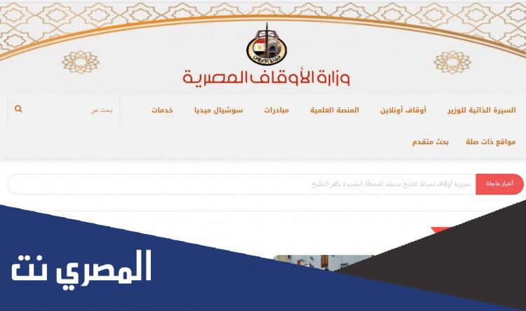 نتيجة مسابقة وزارة الأوقاف للعمال والمؤذنين 2022