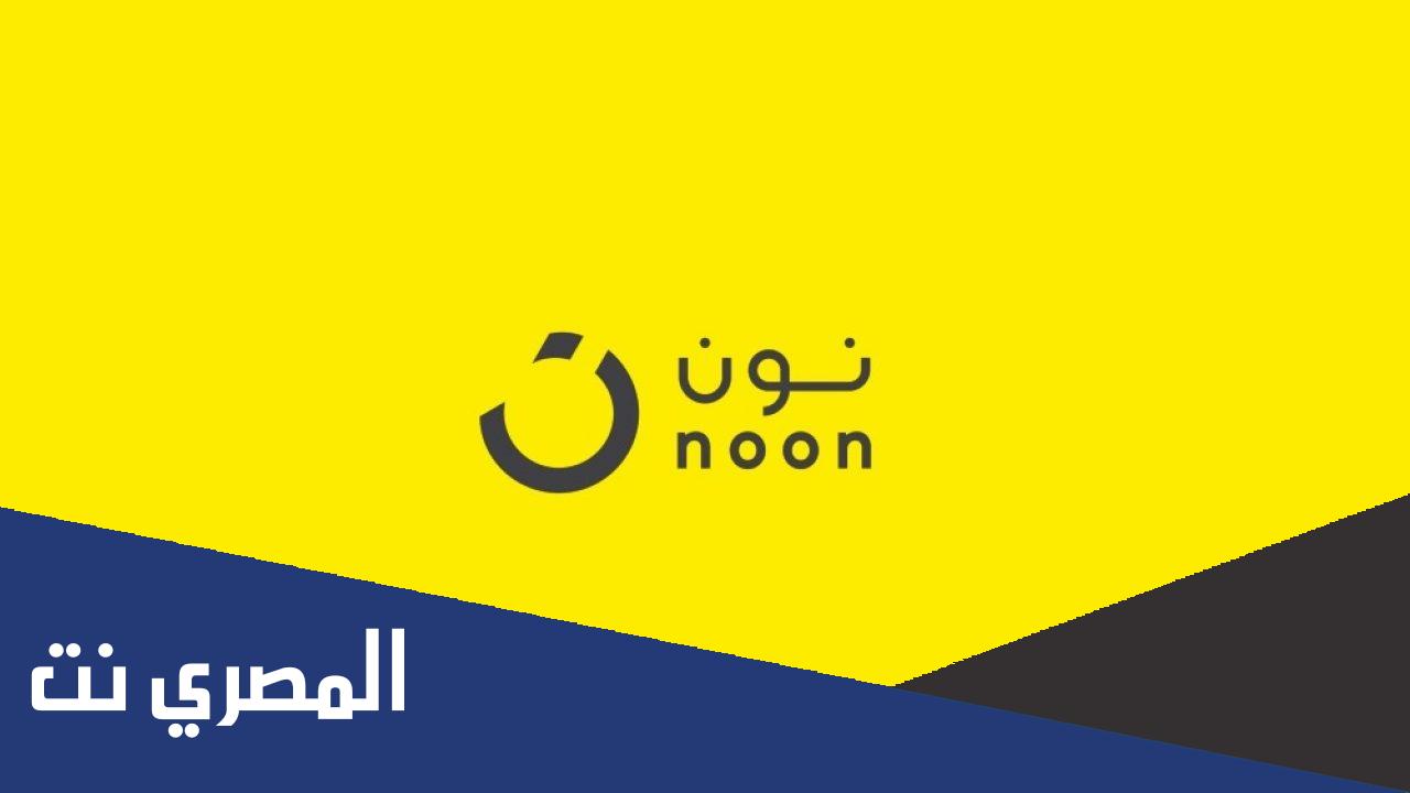 هل منتجات نون اصلية كلها؟