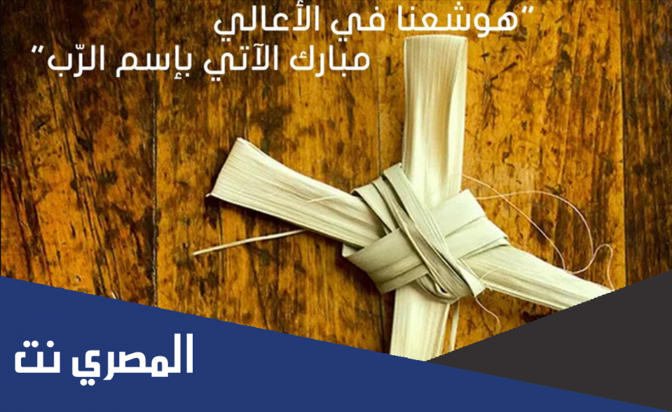 هوشعنا في الاعالي مبارك الاتي باسم الرب