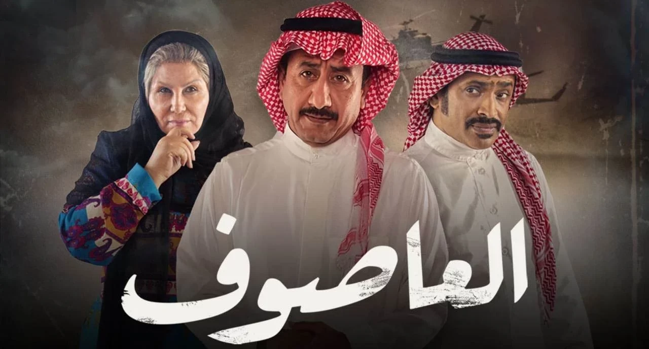 العاصوف على اي قناة والساعه كم