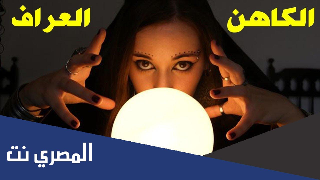 ينشد العراف عن صف الجماعه