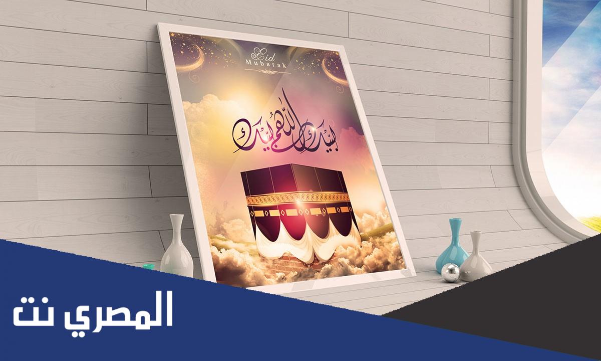 سكرابز عيد الاضحى المبارك 2022 /1443 واجمل تصاميم العيد
