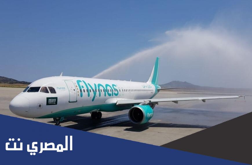 الاستعلام عن حجز طيران ناس برقم الحجز