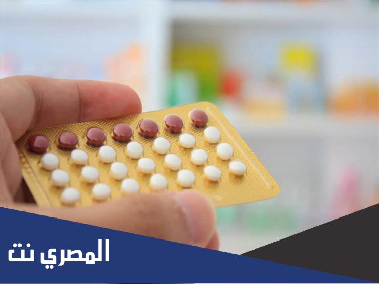 افضل ساعة لتناول حبوب منع الحمل .. أهمية توقيت حبوب منع الحمل