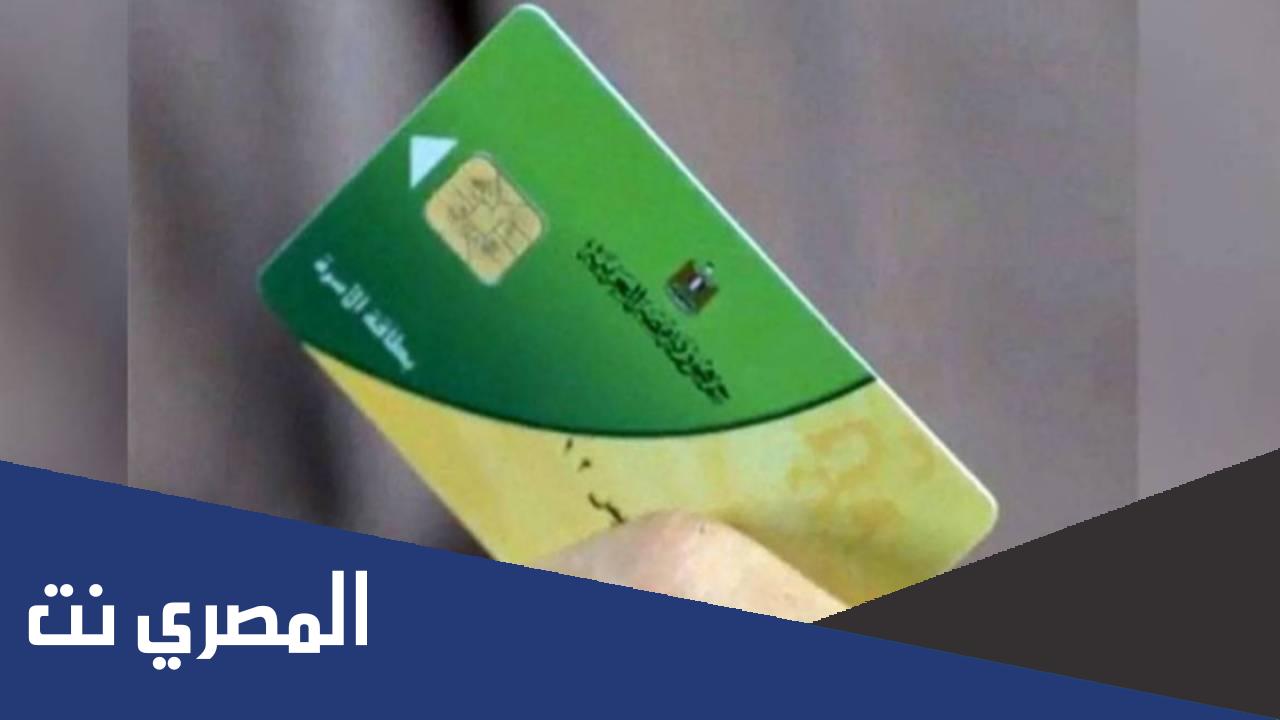 ما هو رقم البطاقة التموينية 2022