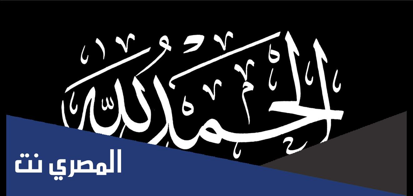 عبارات الحمد لله مزخرفة بخط جميل
