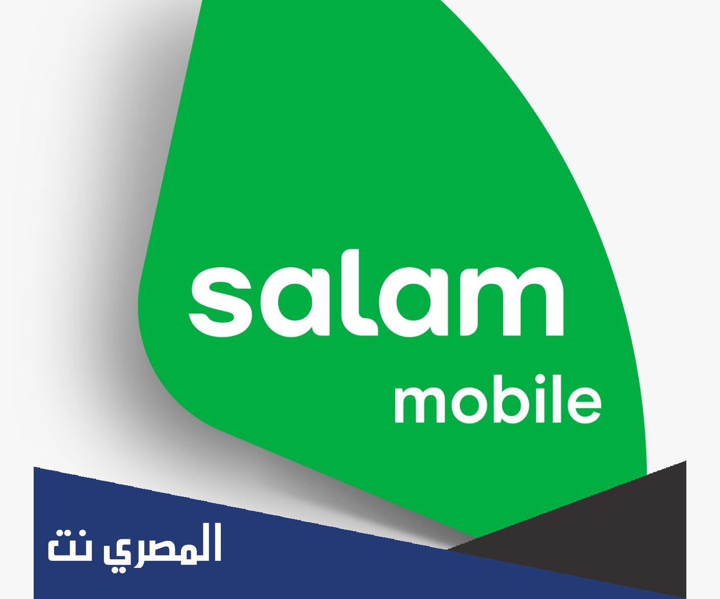 سلام موبايل على اي شبكة