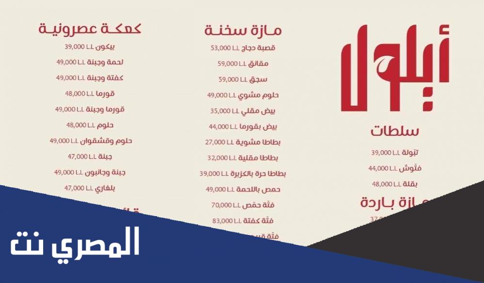 مطعم ايلول لبنان الطائف منيو