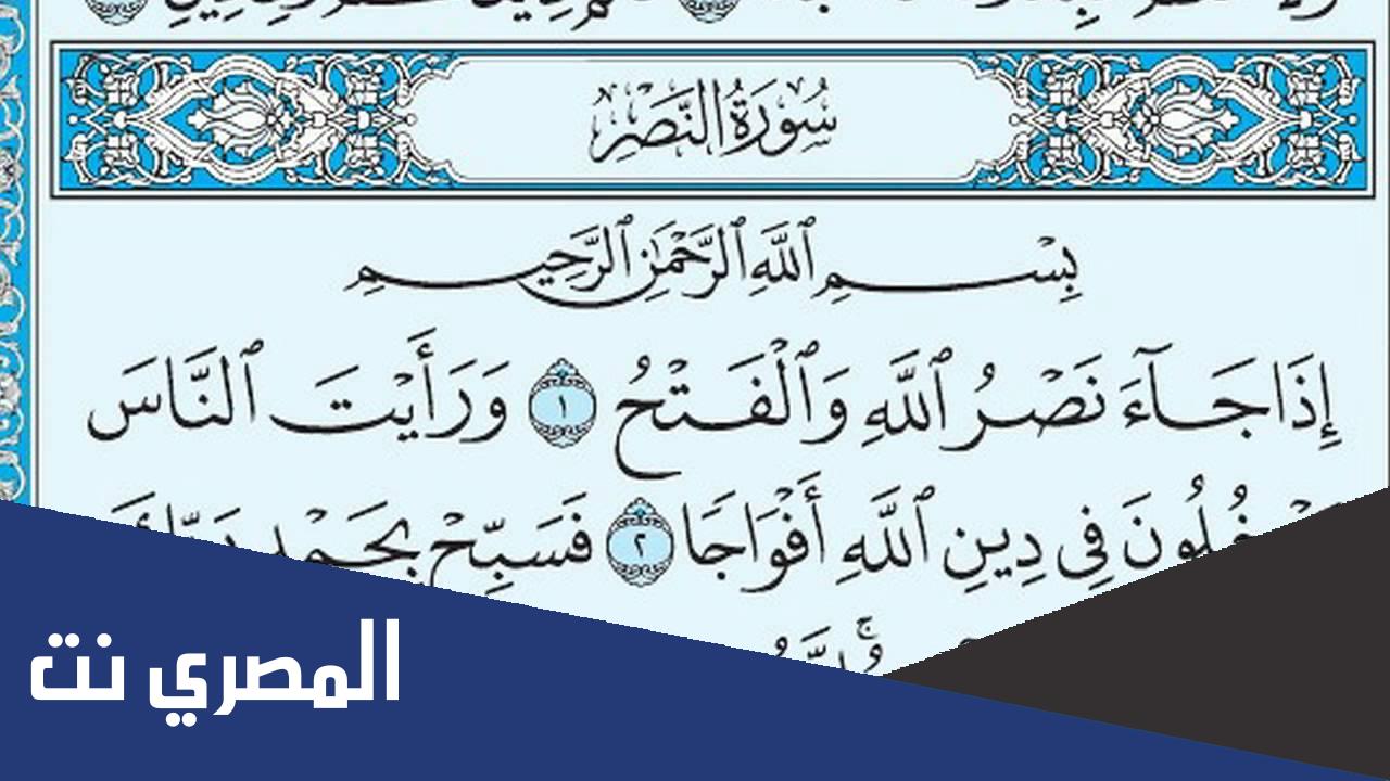 تجربتي مع سورة النصر