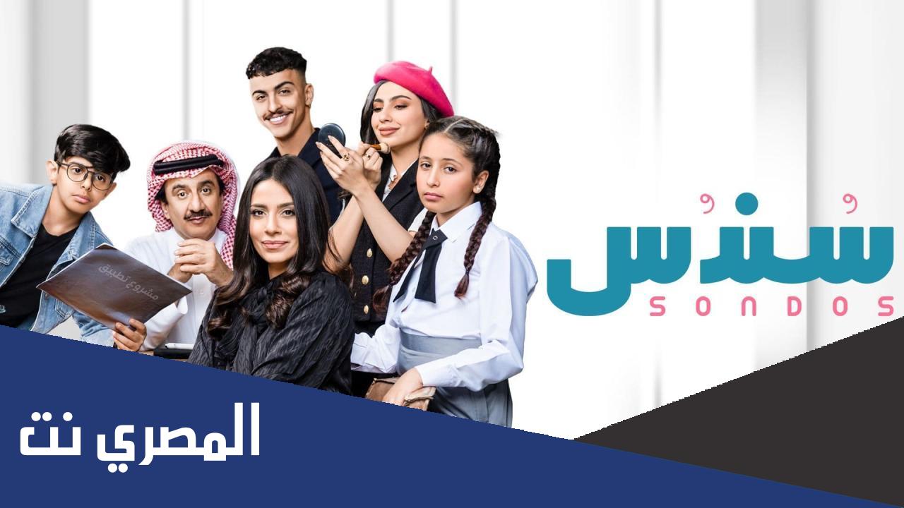 أبطال سندس السعودي طاقم العمل