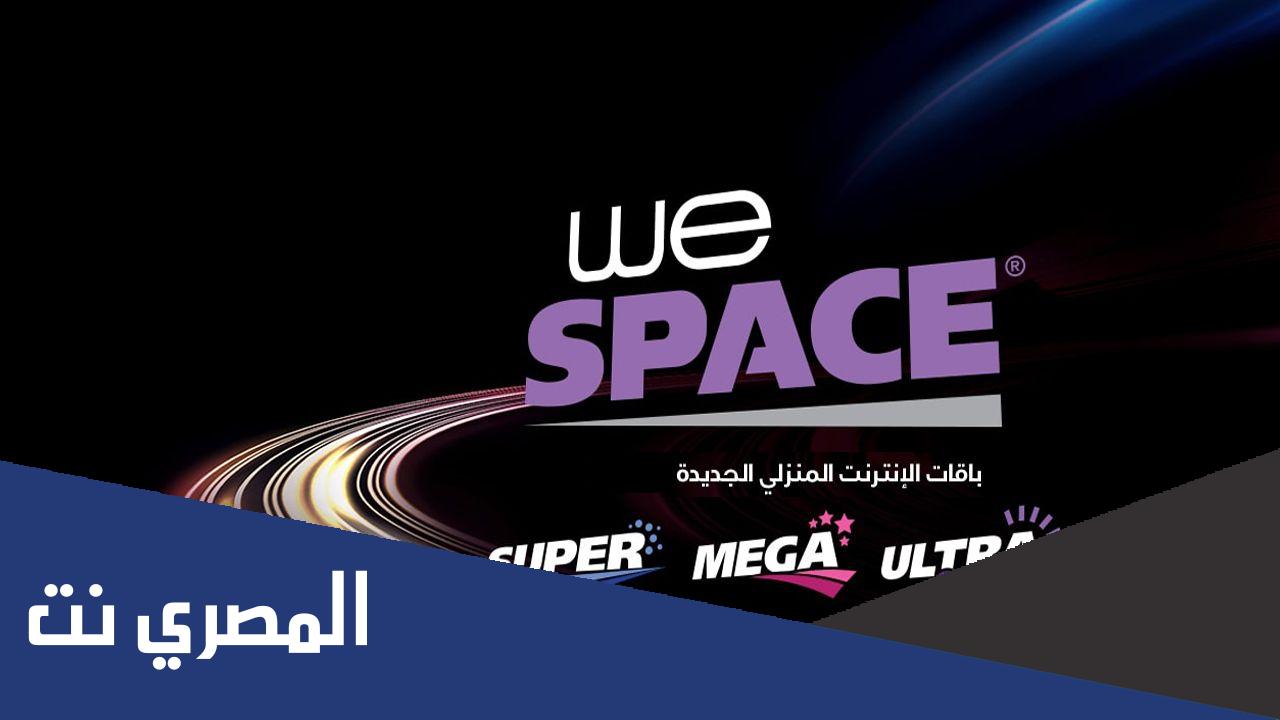 أسعار الإشتراك في باقات النت الألترا Ultra