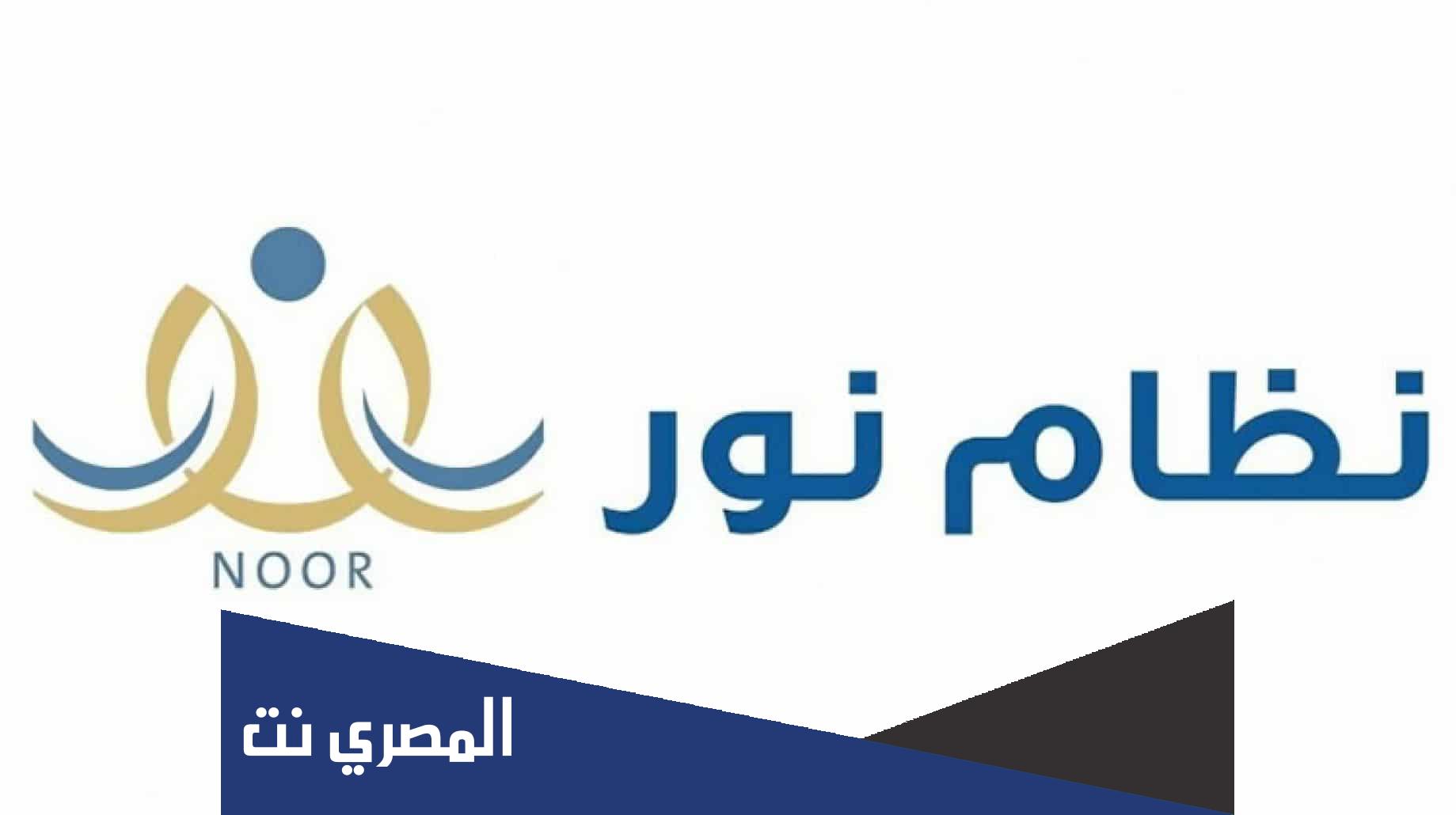 أعمار القبول لمرحلة رياض الأطفال في نظام نور 1444