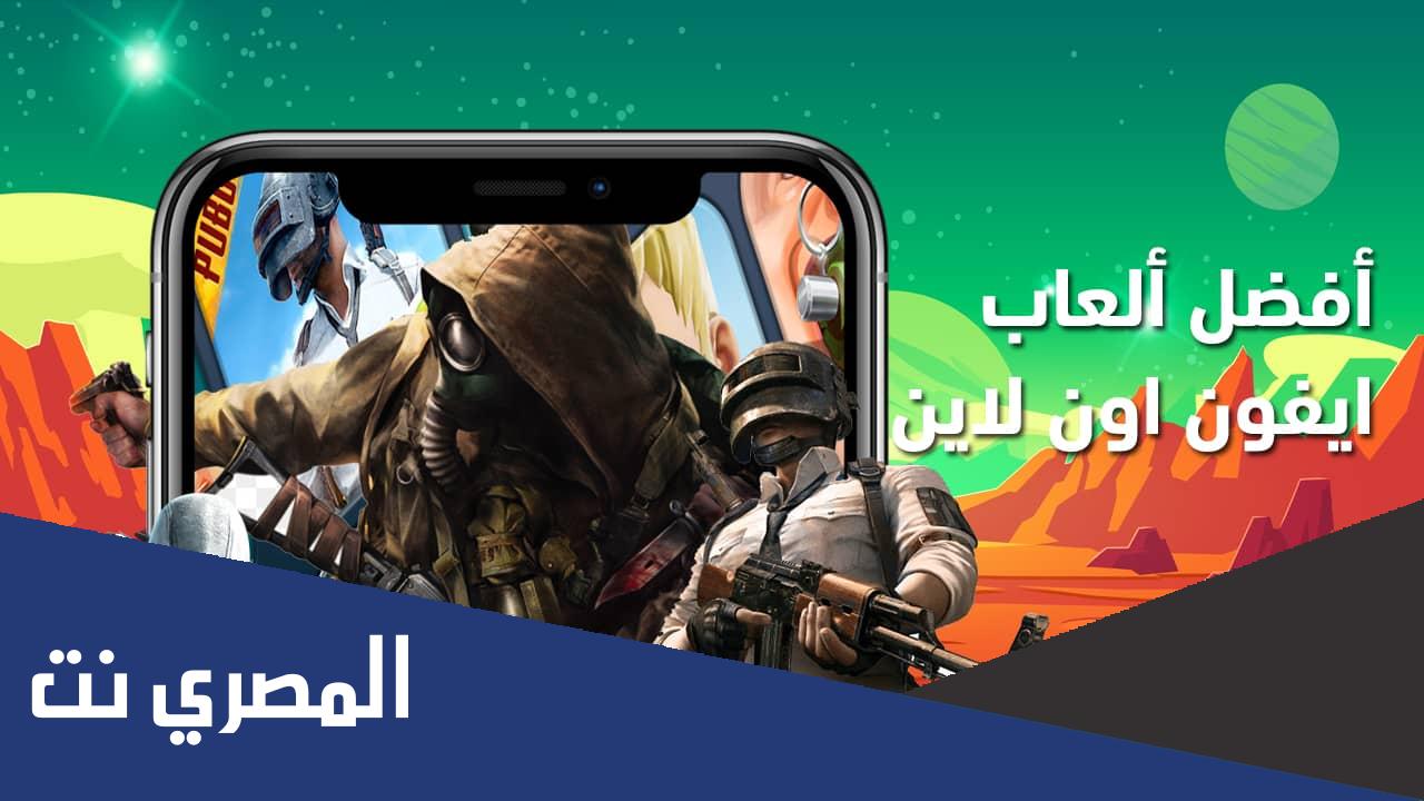 أفضل العاب اونلاين مع الاصدقاء عبر الإنترنت
