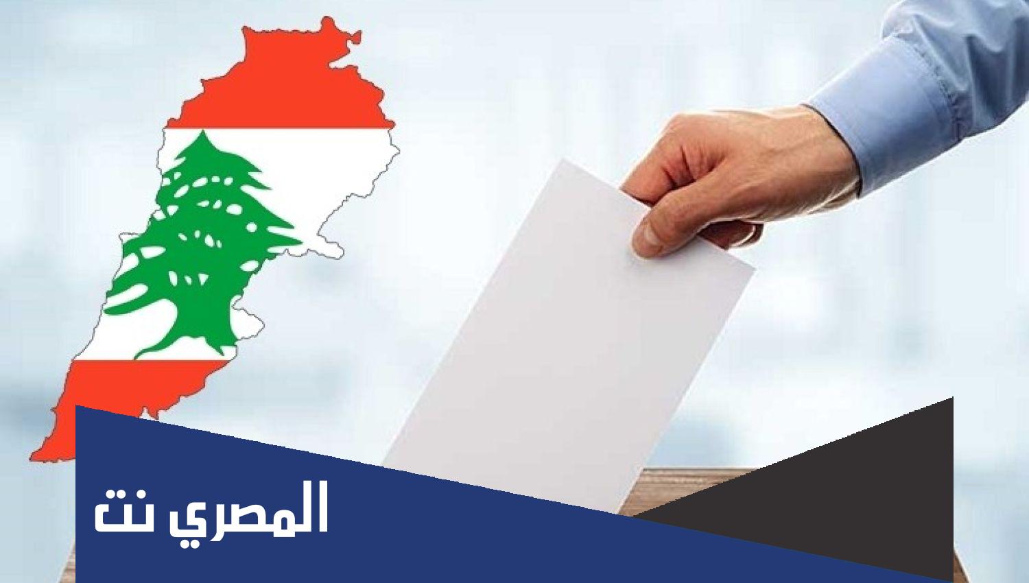 ابحث عن اسمك لوائح الشطب بعلبك الهرمل