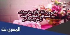 اجمل رسائل عيد ميلاد جامدة موت 2025