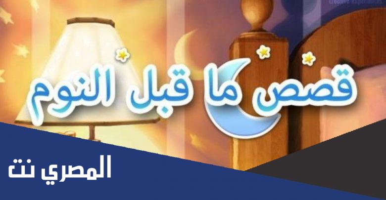 اجمل قصة خيالية قصيرة