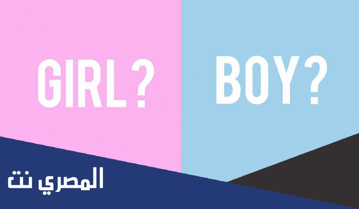اختبار اذا كنتي بنت او ولد رابط