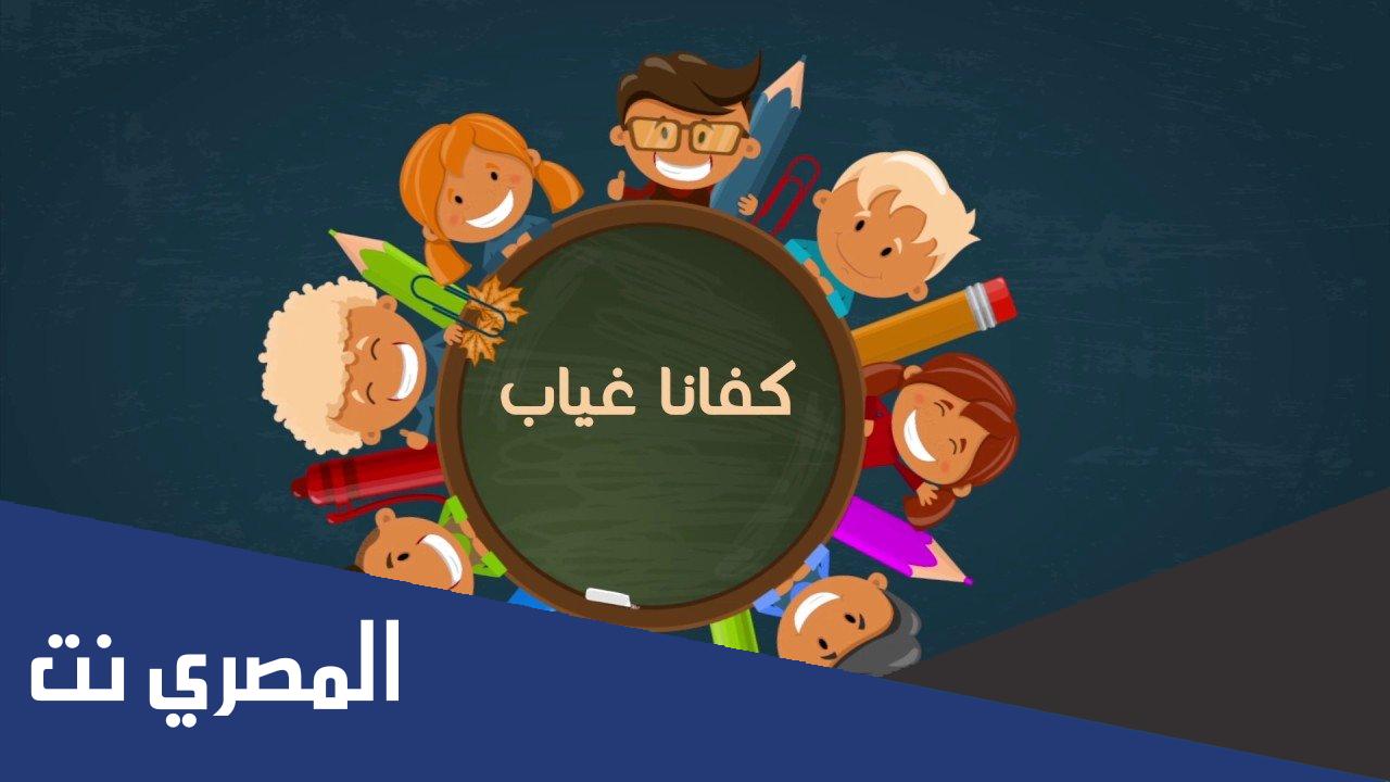 اذاعة عن الانضباط المدرسي وعدم الغياب جديدة