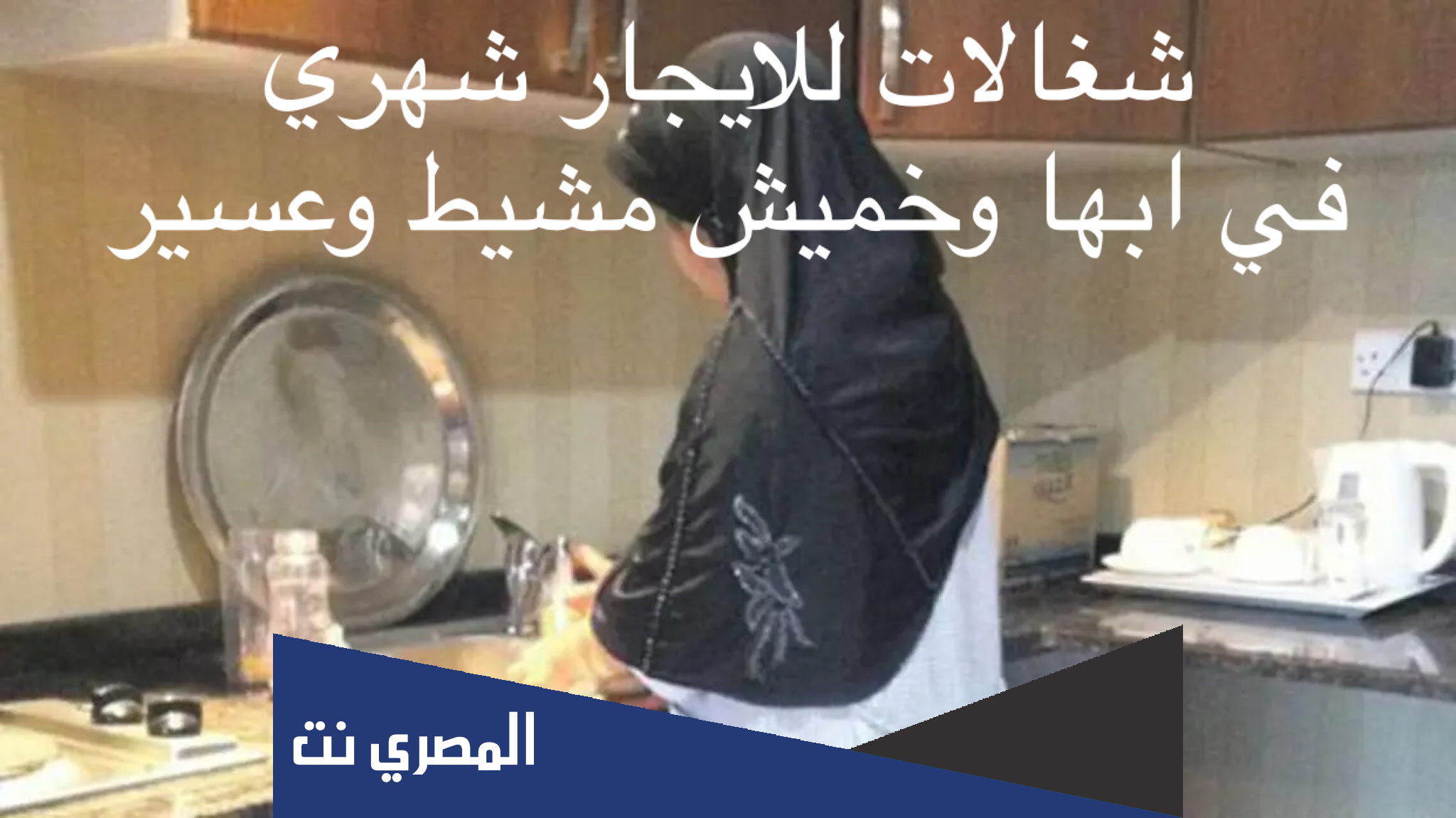ارقام شغالات اندونيسيات بالشهر في ابها و خميس مشيط
