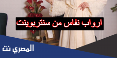 ارواب نفاس من سنتربوينت