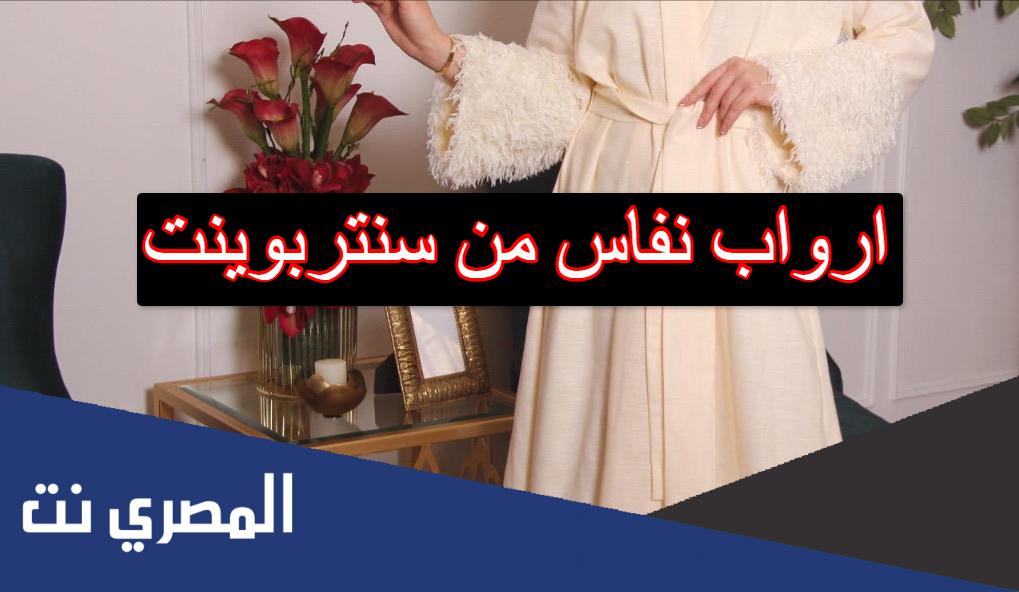 ارواب نفاس من سنتربوينت
