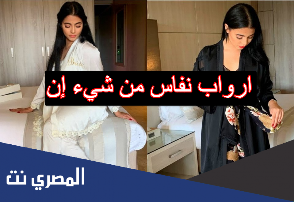 ارواب نفاس من شيء إن
