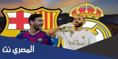 اسم يطلق على اللعبة التي تجمع الريال مع برشلونه