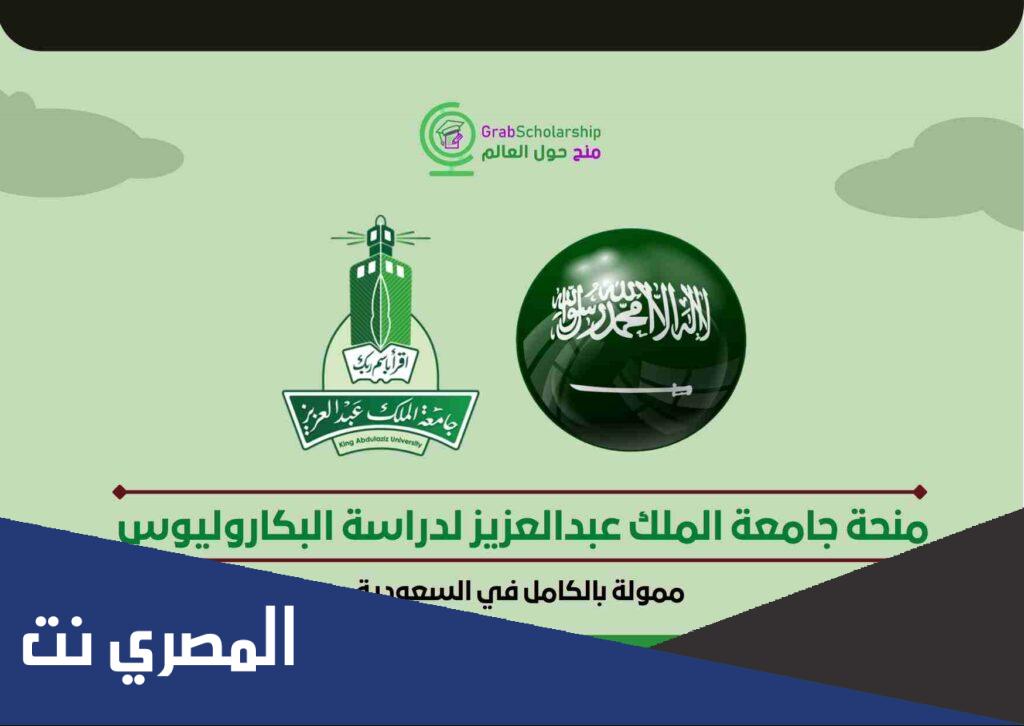 اعفاء جامعة الملك عبدالعزيز انتساب 1443