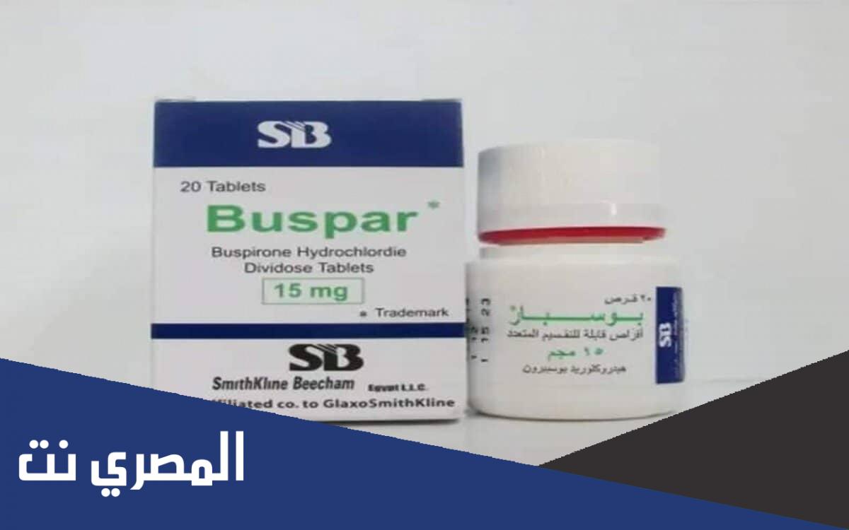 اقراص بوسبار لعلاج القلق والتوتر Buspar