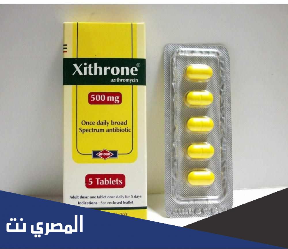 اقراص زيثرون Xithrone مضاد حيوي واسع المدى