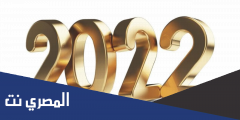 اقوى رسائل عن راس السنة للحبيب 2025.. مسجات تهنئة بالعام الجديد
