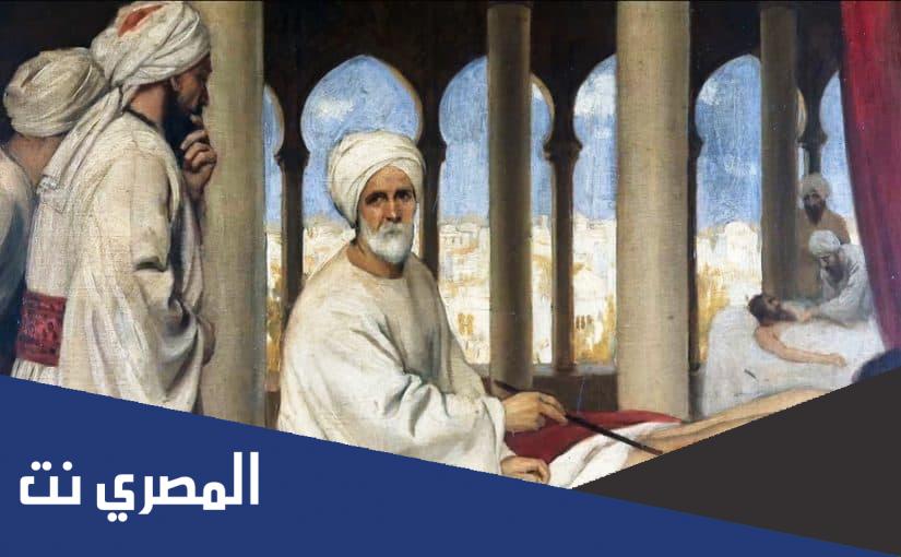 البحث عن اعلام سابقين في احد المجالات الطب