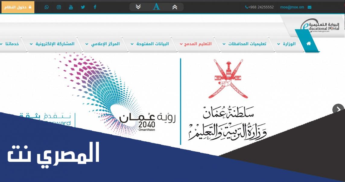 البوابة التعليمية سلطنة عمان الصفحة الرئيسية
