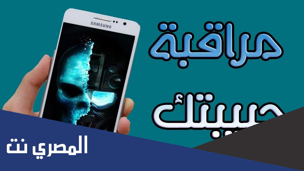 التجسس عن أي هاتف عن طريق رقم هاتفه فقط