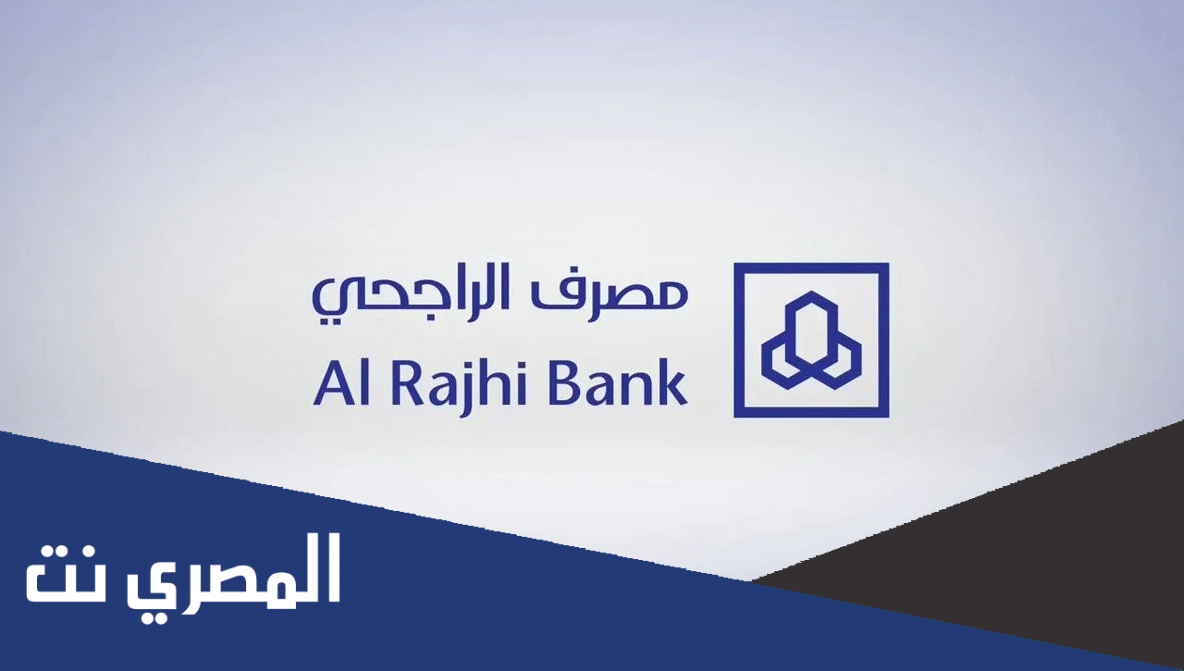 التسجيل في مباشر الراجحي للافراد الخدمات الإلكترونية