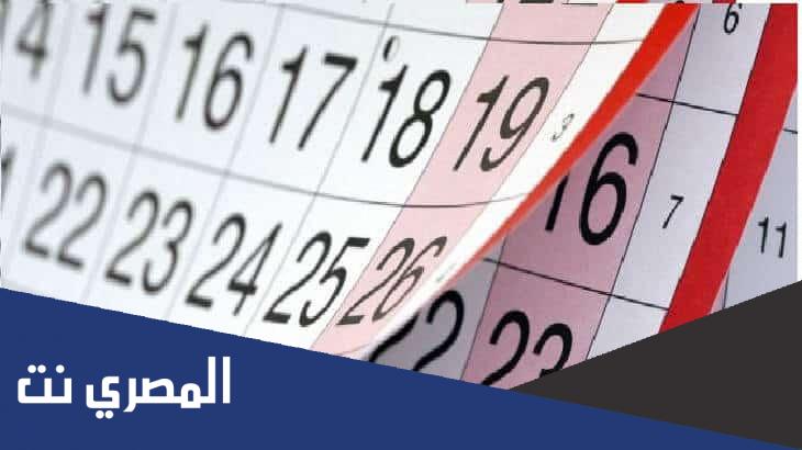 التقويم الهجري والميلادي 2022