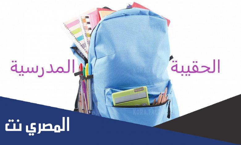 الحقيبة المدرسية الضمان الاجتماعي 1444