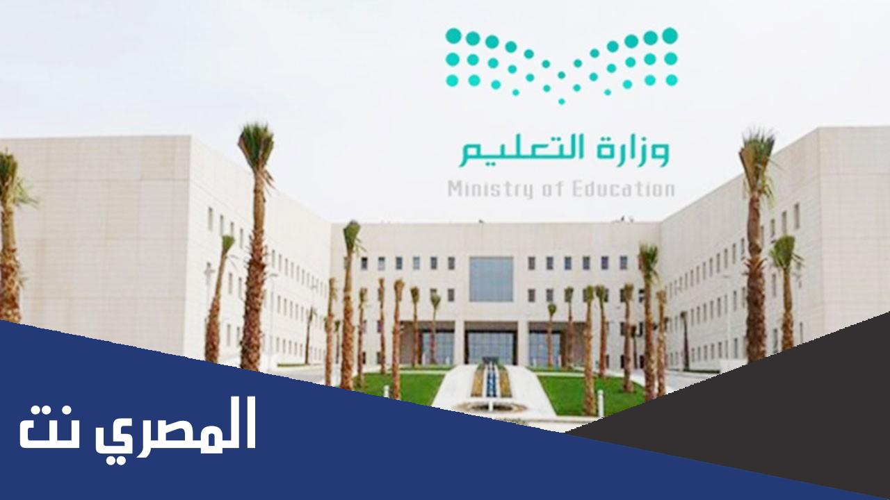 الدراسة في رمضان 1444 في السعودية