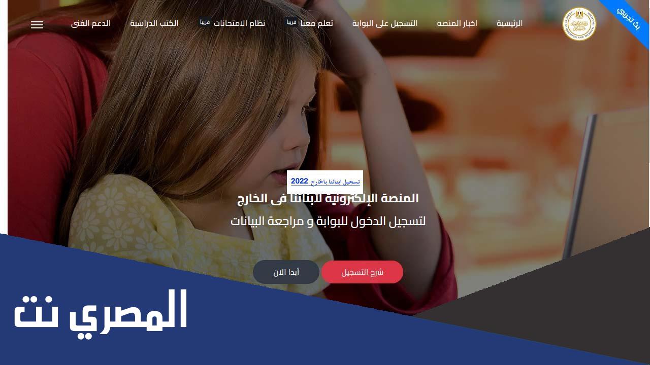 المنصة الالكترونية لابناؤنا في الخارج 2022 رابط