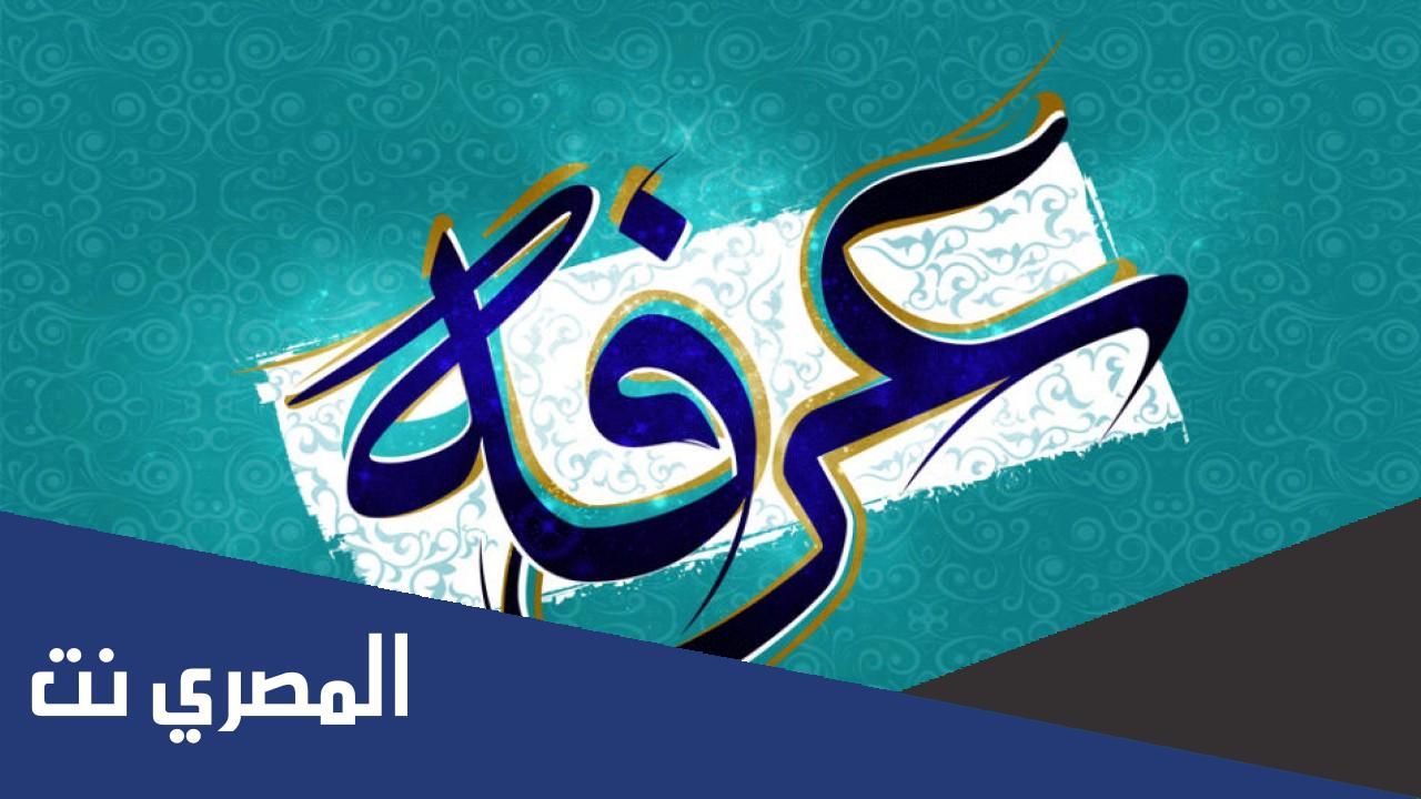الوقت المستحب للوقوف بعرفة