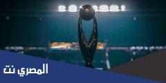اين مكان نهائي دوري ابطال افريقيا 2025