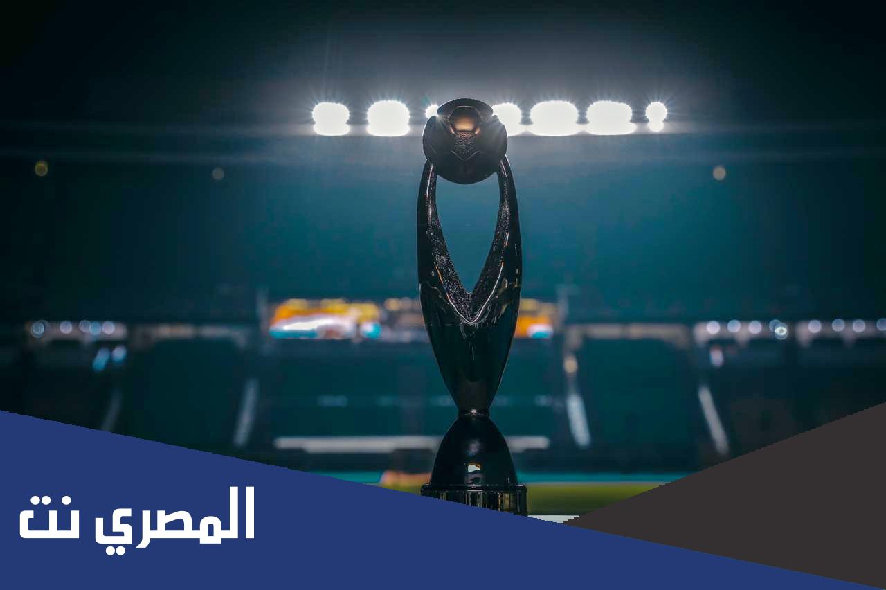 اين مكان نهائي دوري ابطال افريقيا 2022